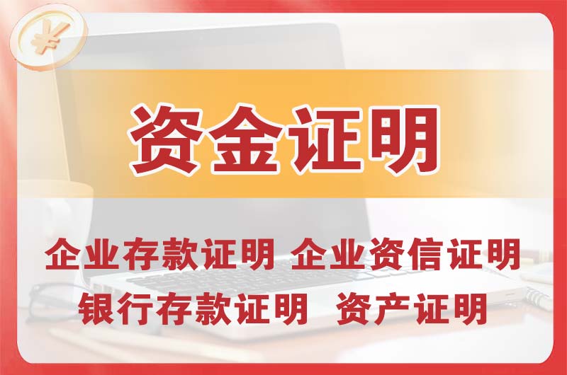 番禺银行存款证明